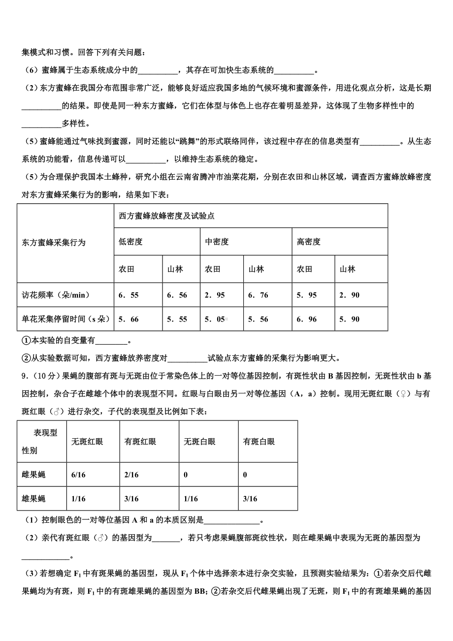 2024届安徽省枞阳县浮山中学高三下第一次测试生物试题含解析.doc_第3页