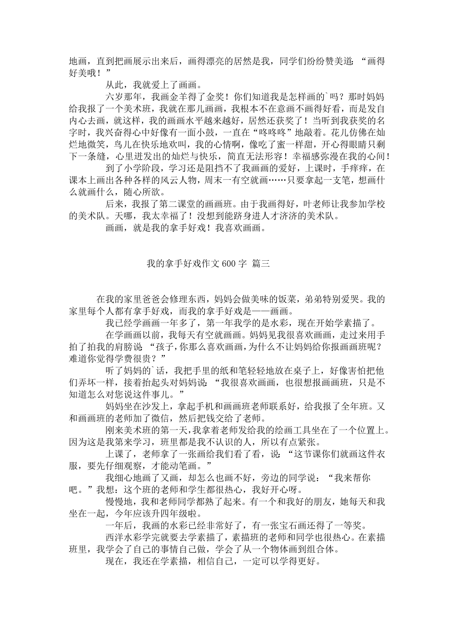 我的拿手好戏作文600字（精选10篇）.docx_第2页