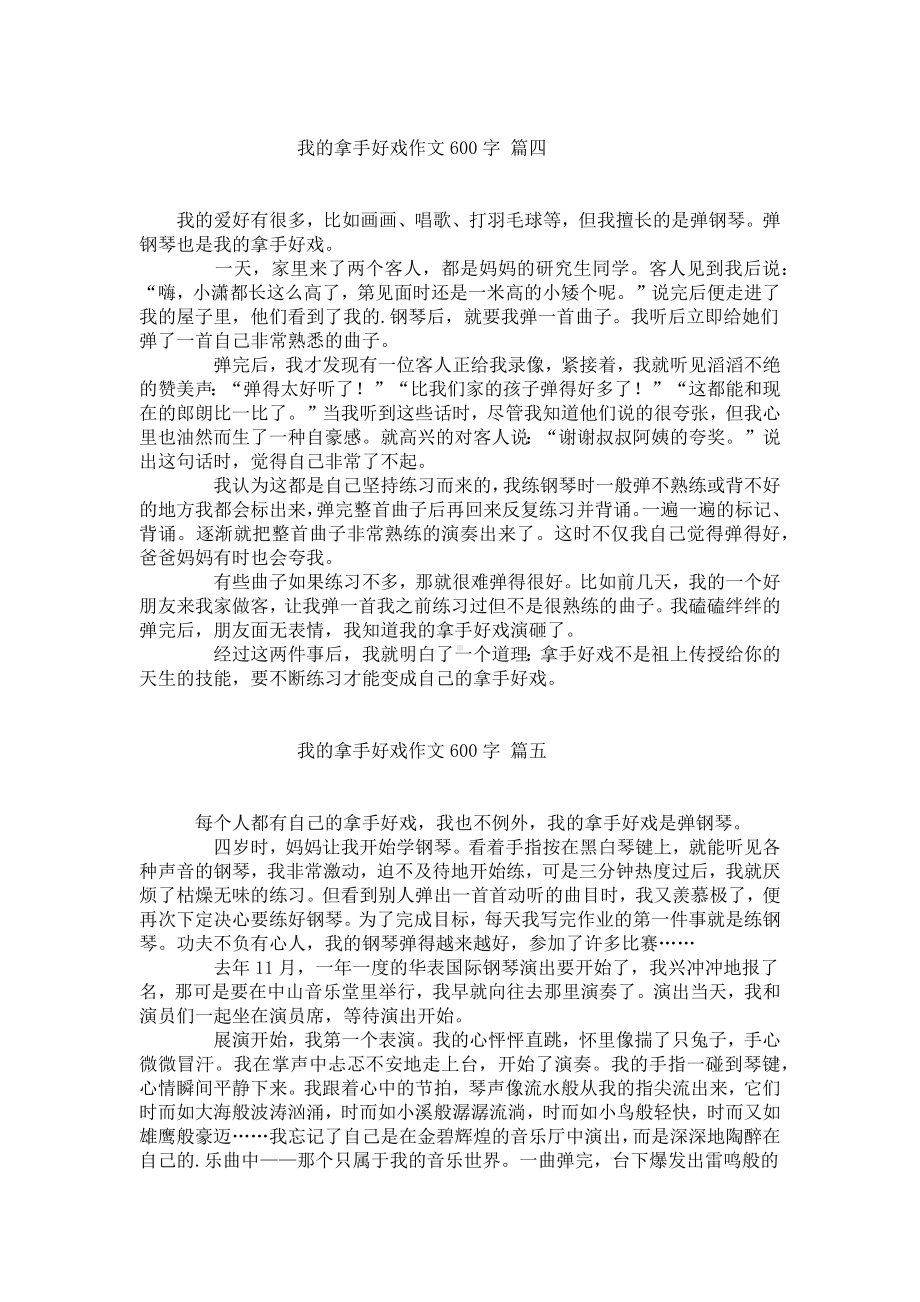 我的拿手好戏作文600字（精选10篇）.docx_第3页