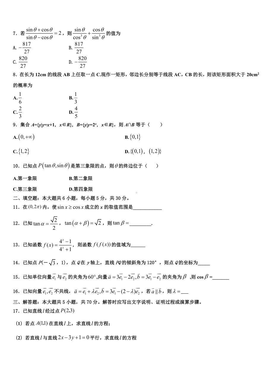 2024届山东省济宁第二中学高一上数学期末学业质量监测试题含解析.doc_第2页