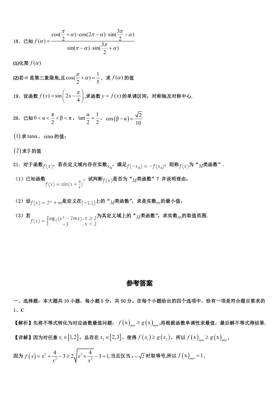 2024届山东省济宁第二中学高一上数学期末学业质量监测试题含解析.doc_第3页