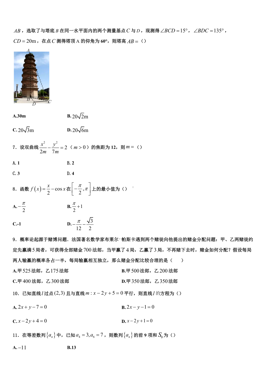 2024届云南省曲靖市宜良县第六中学数学高二上期末综合测试模拟试题含解析.doc_第2页