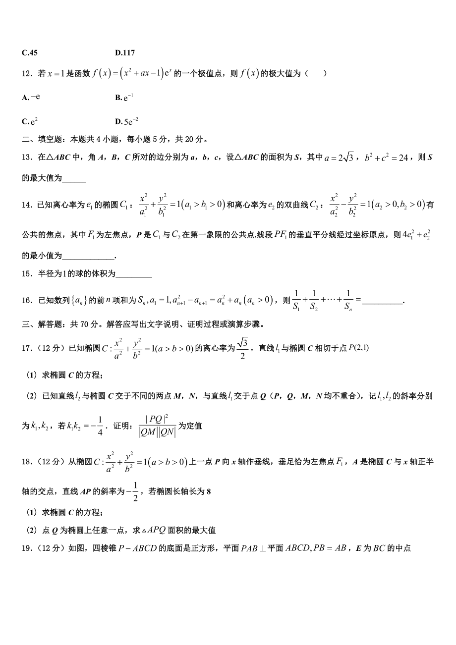 2024届云南省曲靖市宜良县第六中学数学高二上期末综合测试模拟试题含解析.doc_第3页