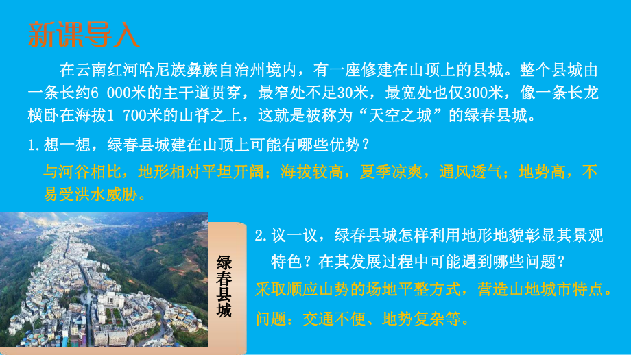 初中地理新湘教版七年级上册第四章第二节 世界的聚落教学课件2024秋.pptx_第3页