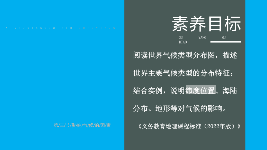 初中地理新湘教版七年级上册第五章第三节第1课时 纬度位置与气候教学课件2024秋.pptx_第1页