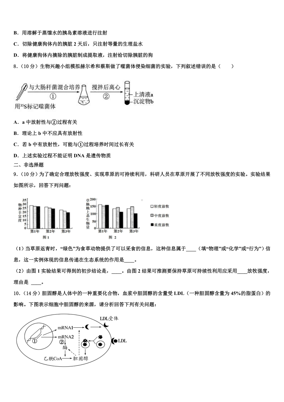 2022-2023学年山西省朔州市应县一中高三第五次模拟考试生物试卷含解析.doc_第3页