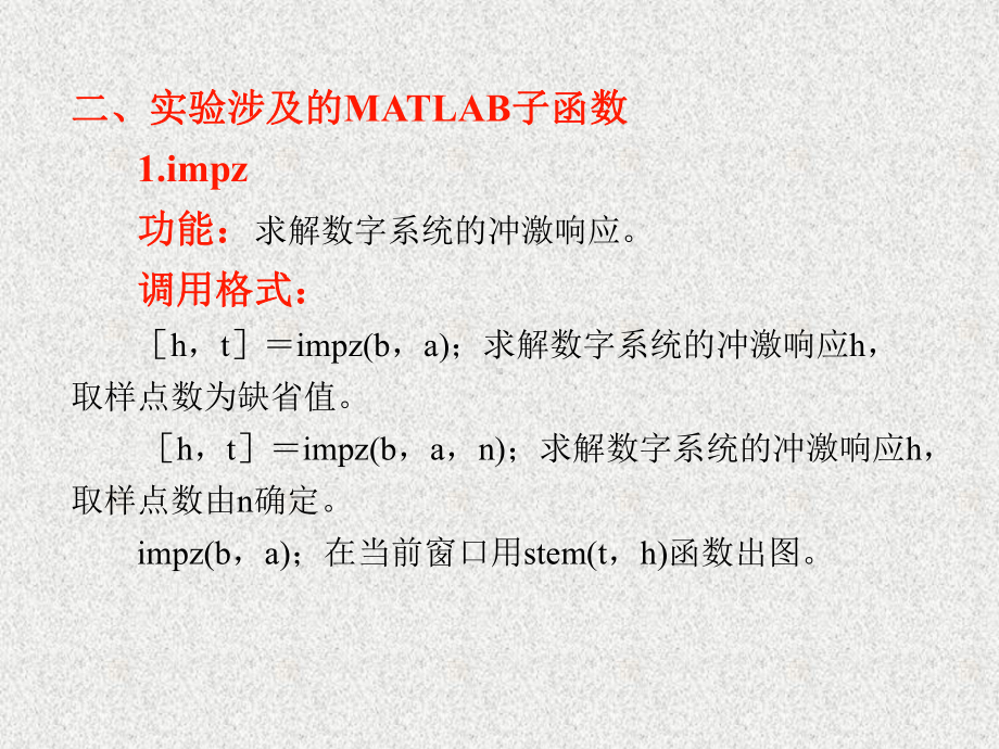 《数字信号处理实验》课件第4章.ppt_第3页