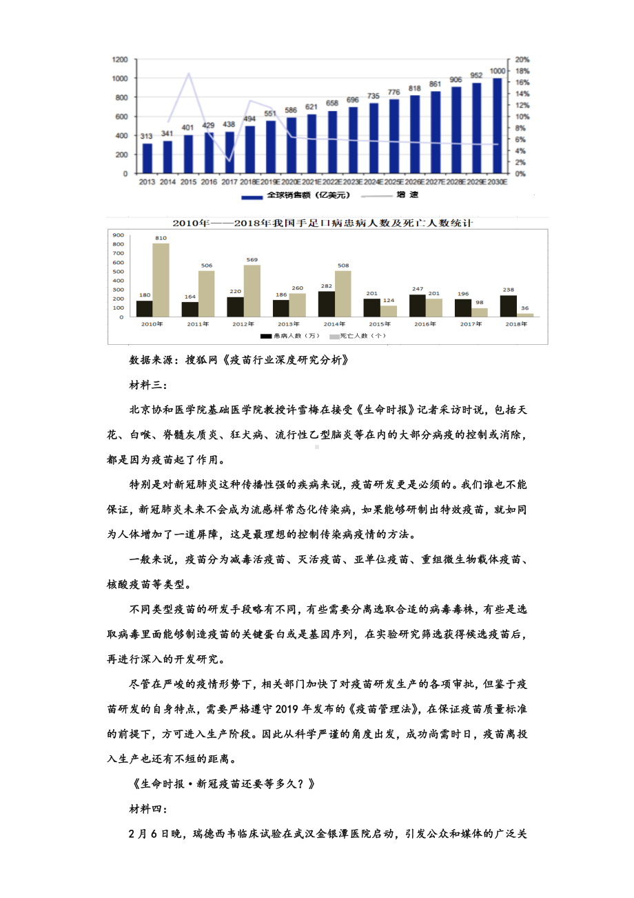 2023-2024学年新疆喀什地区巴楚县第一中学高三语文第一学期期末教学质量检测试题含解析.doc_第2页