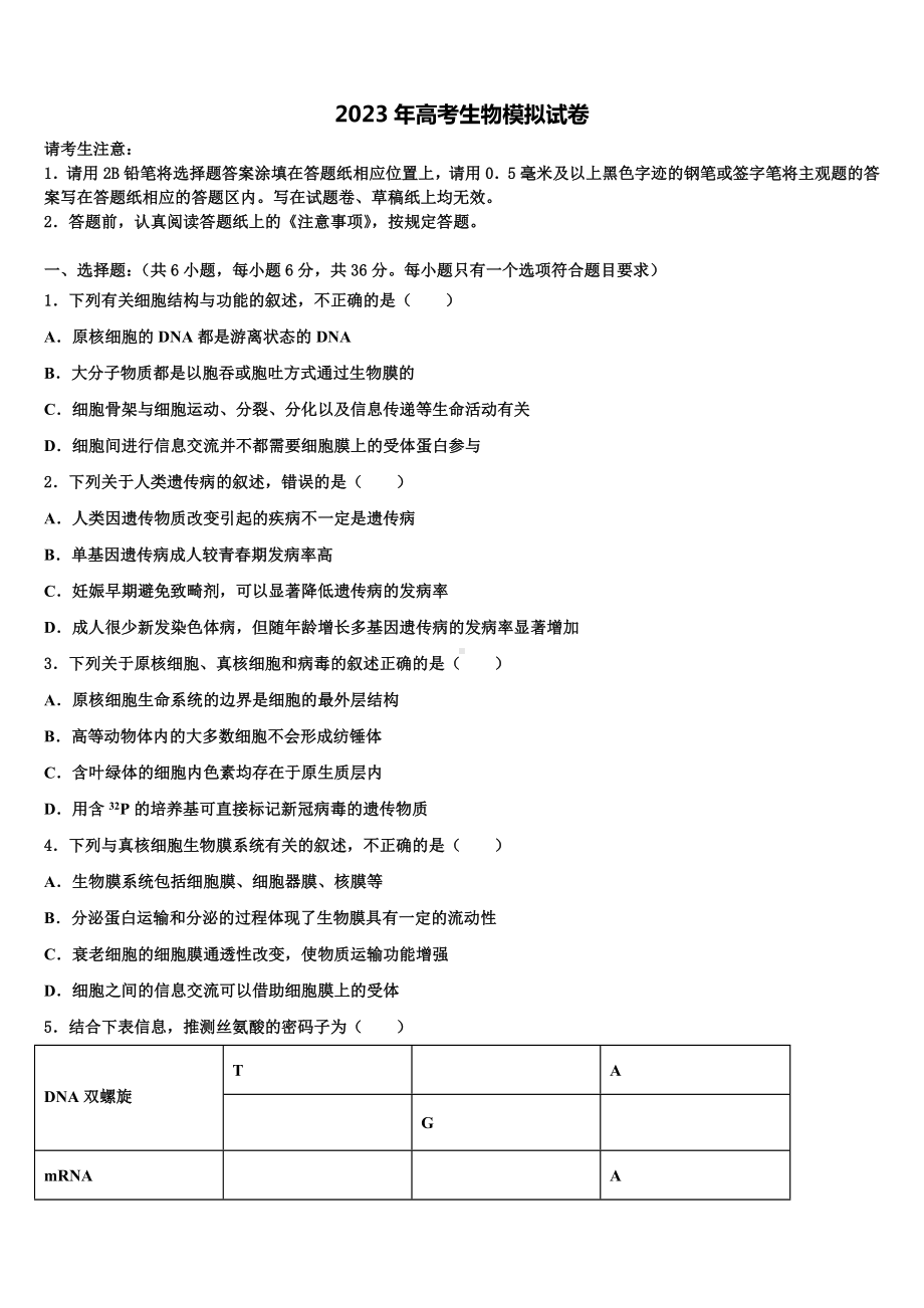 2023届韶关市高考生物倒计时模拟卷含解析.doc_第1页