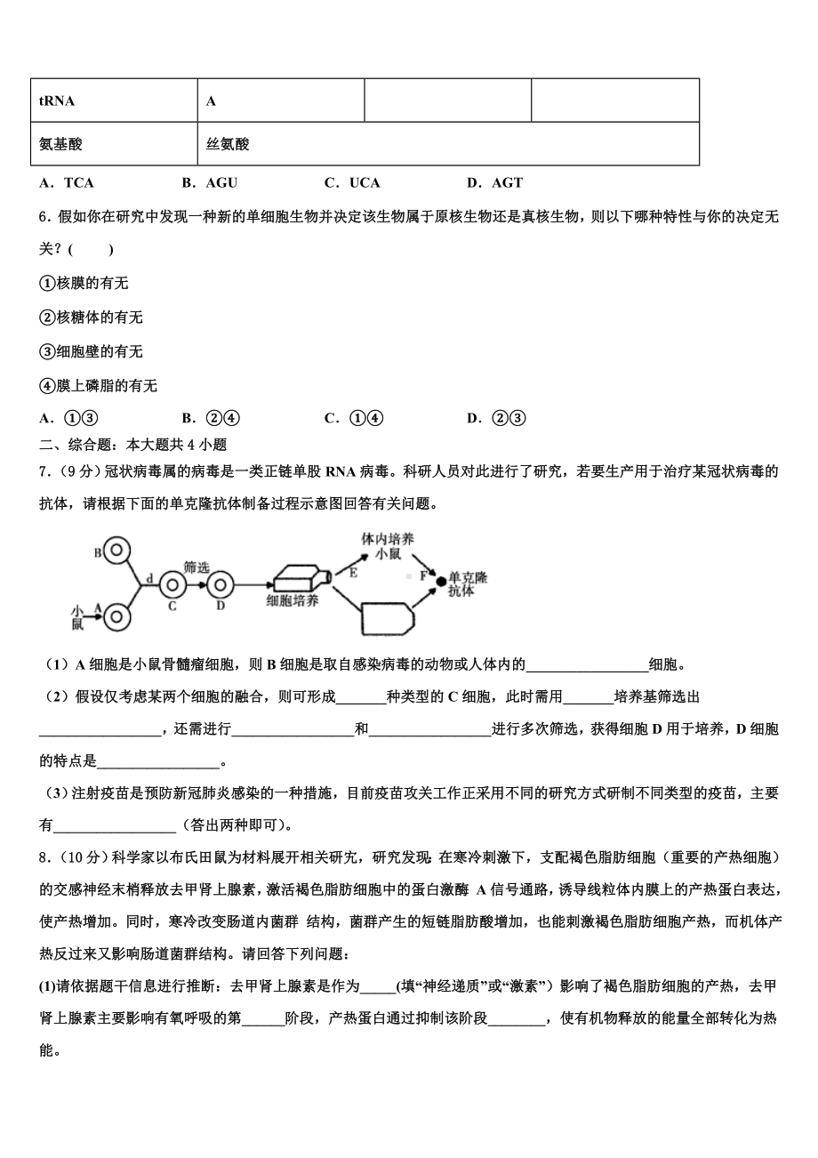 2023届韶关市高考生物倒计时模拟卷含解析.doc_第2页