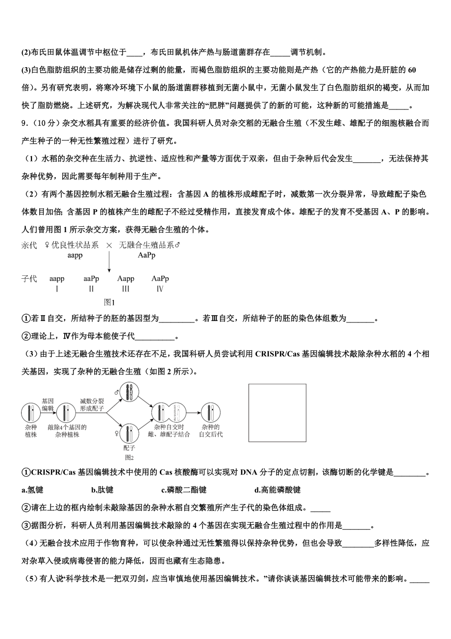 2023届韶关市高考生物倒计时模拟卷含解析.doc_第3页