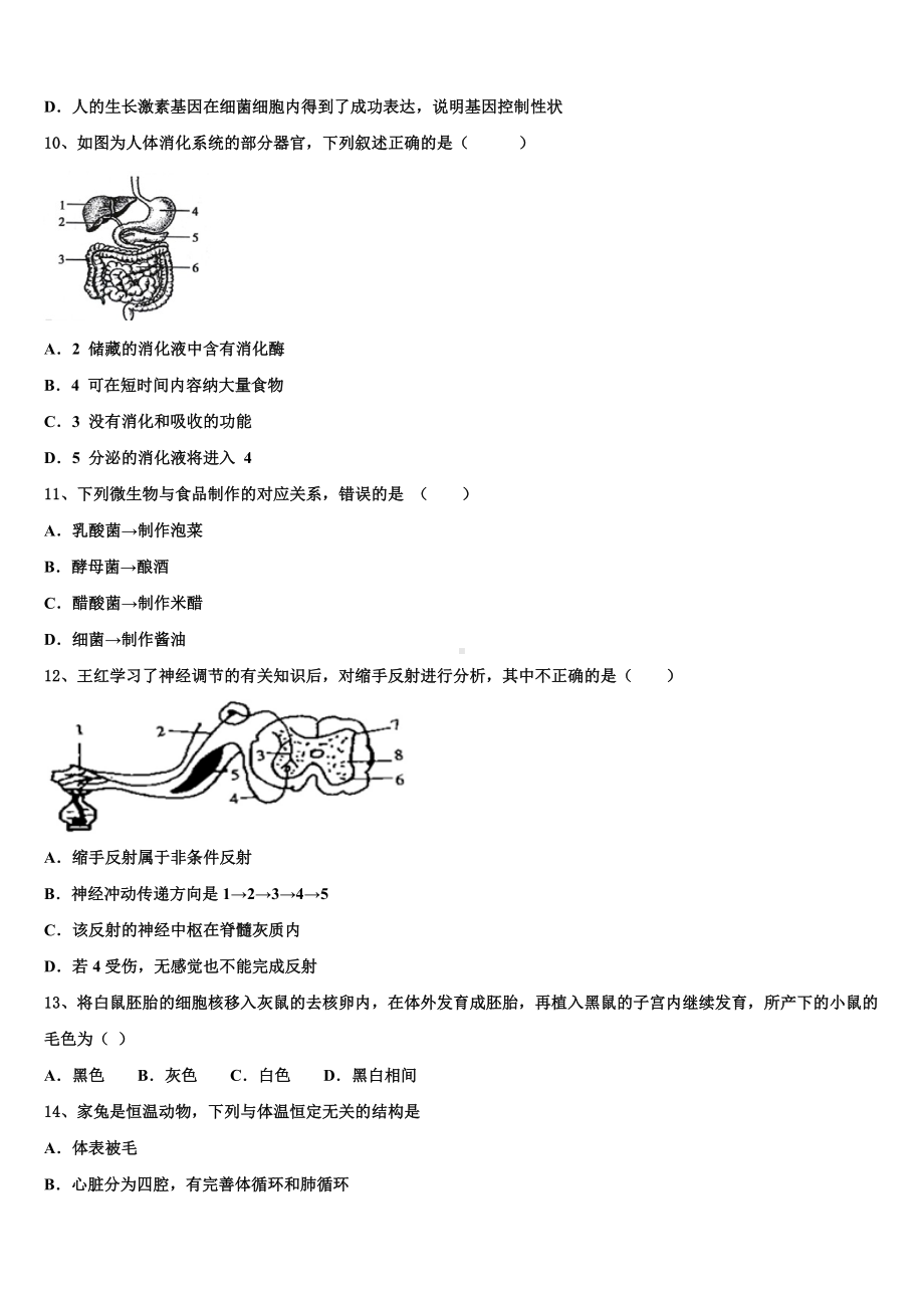 2024届上海市黄浦区中考联考生物试卷含解析.doc_第2页