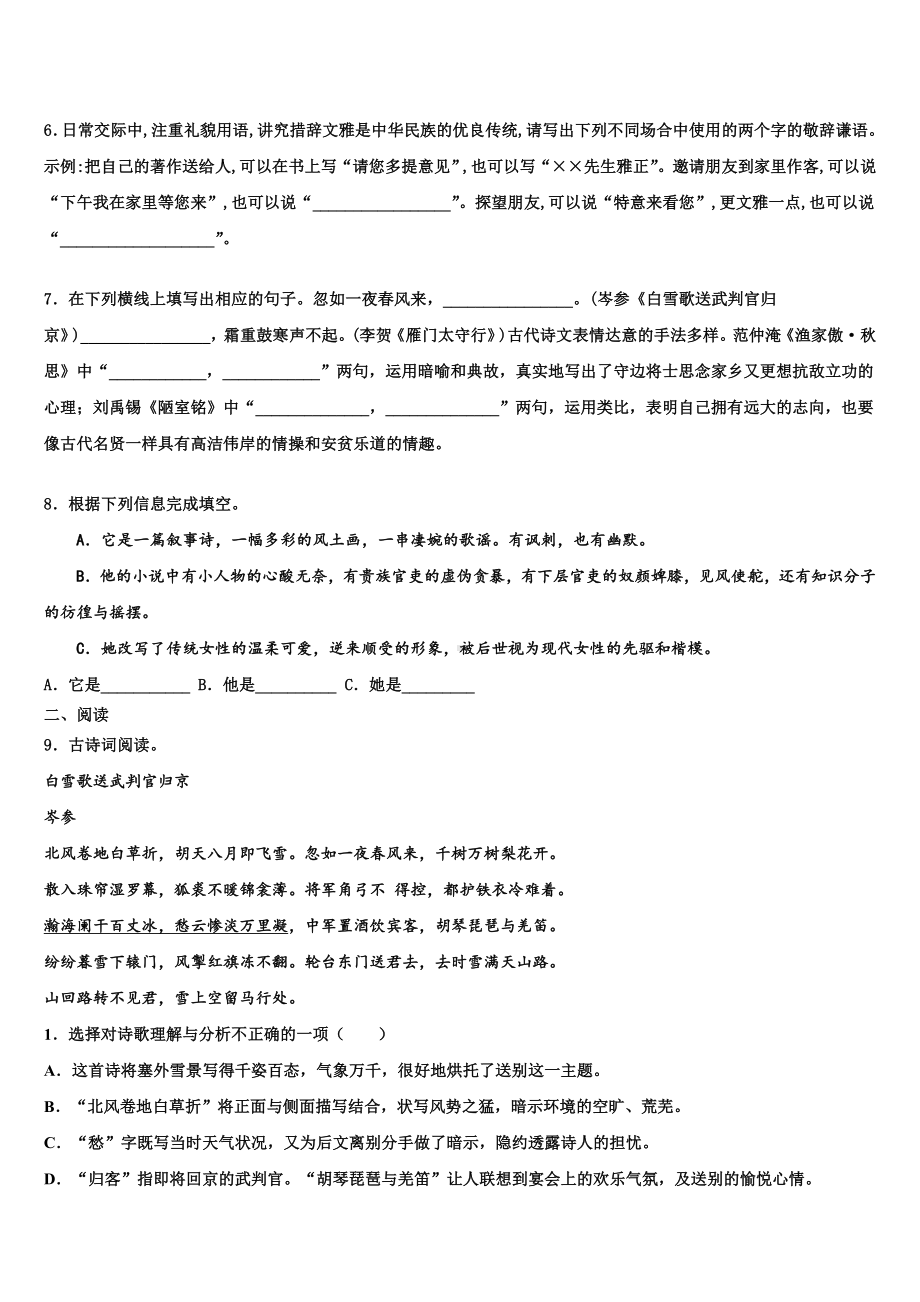 安徽省宿州市埇桥集团校2022-2023学年中考冲刺卷语文试题含解析.doc_第2页