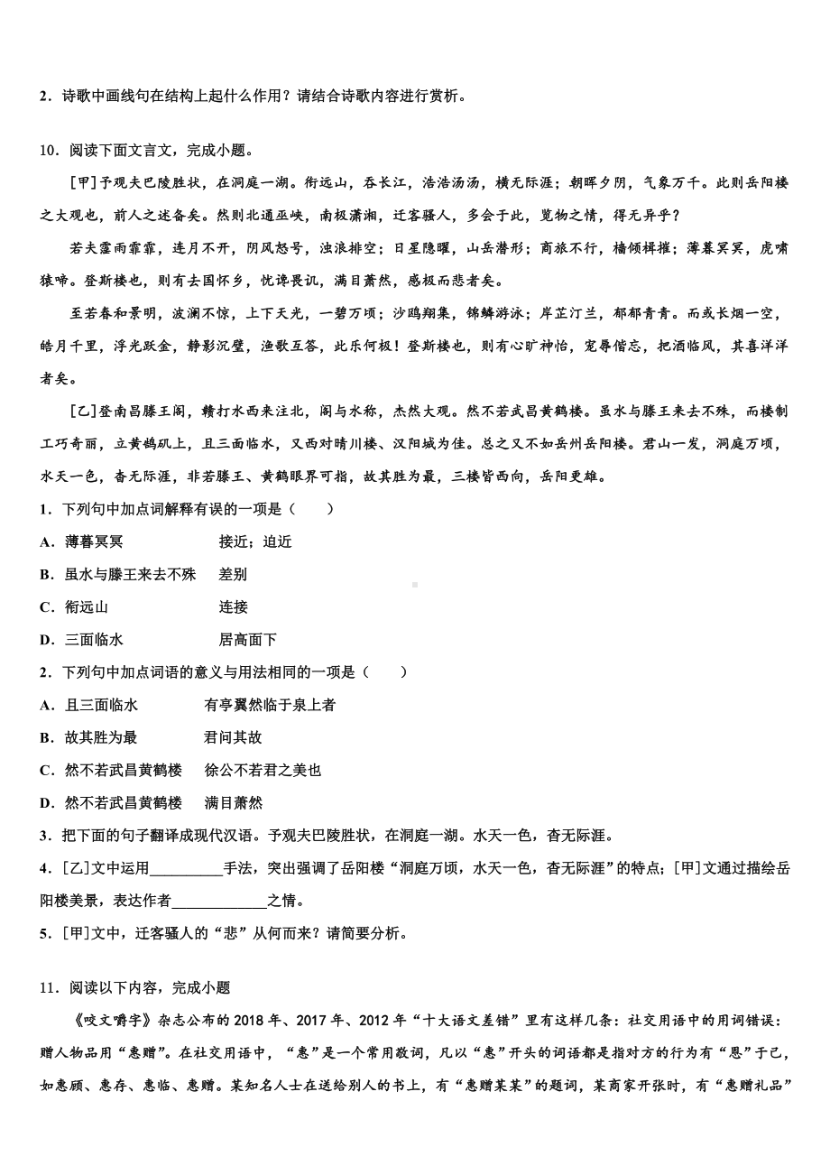 安徽省宿州市埇桥集团校2022-2023学年中考冲刺卷语文试题含解析.doc_第3页