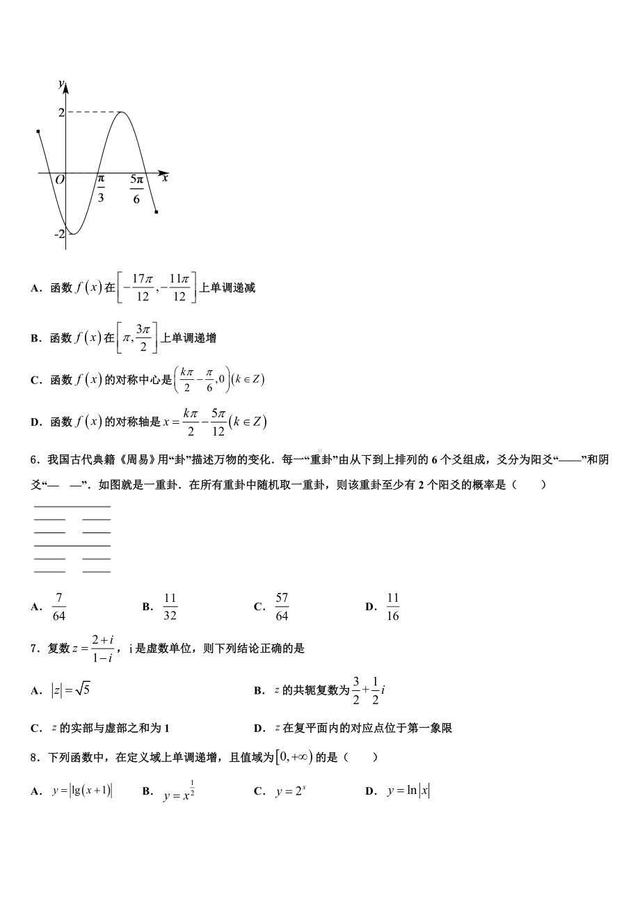 2022-2023学年上海市外国语大学附属中学高考适应性考试数学试卷含解析.doc_第2页