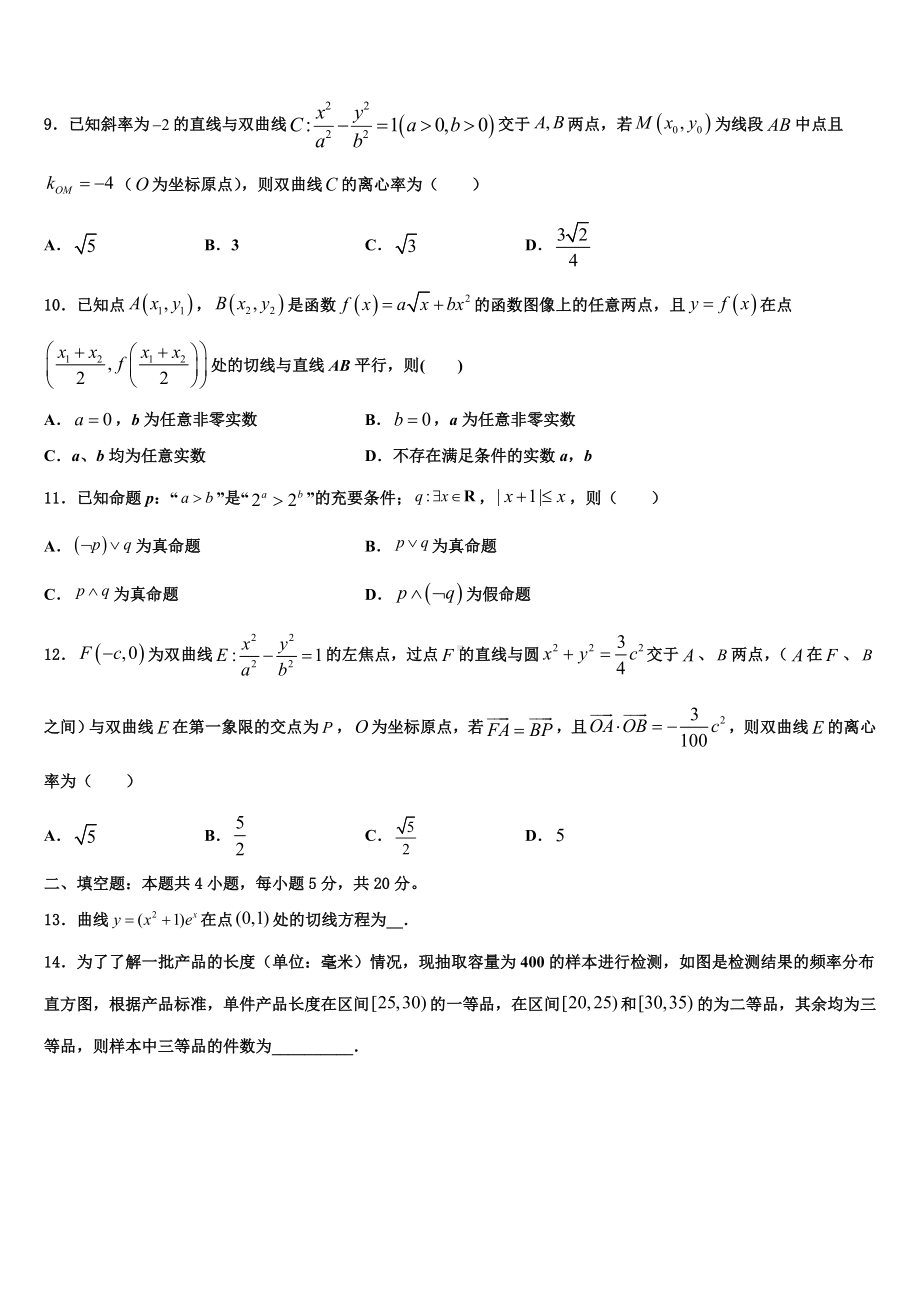 2022-2023学年上海市外国语大学附属中学高考适应性考试数学试卷含解析.doc_第3页