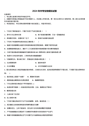 2023-2024学年湖南省长沙市长沙天心区青雅丽发校中考生物猜题卷含解析.doc