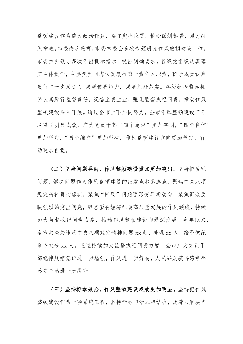 纪委书记在全市深化作风整顿建设工作部署推进会上的讲话.docx_第2页