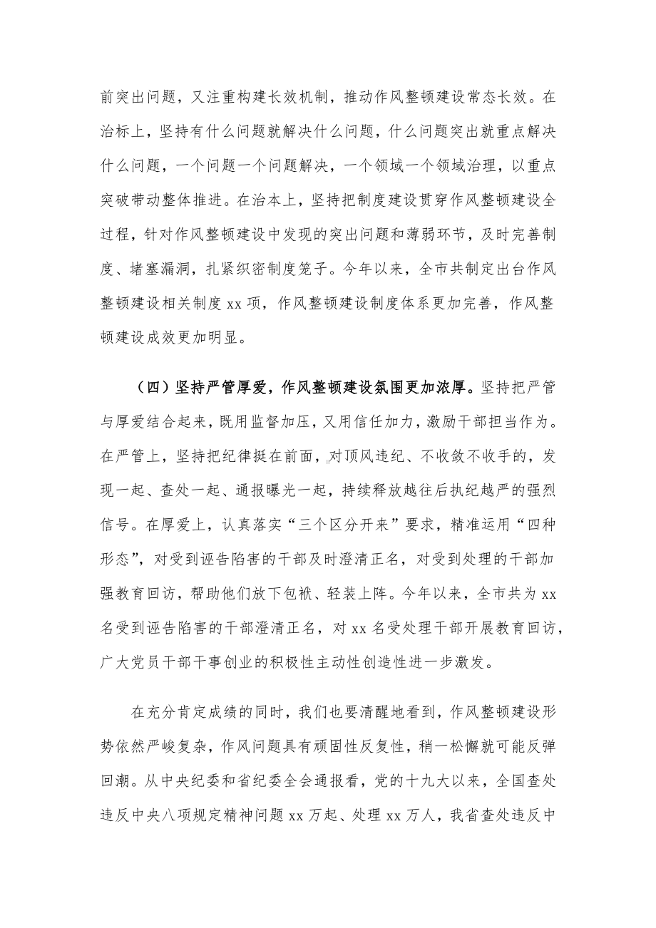 纪委书记在全市深化作风整顿建设工作部署推进会上的讲话.docx_第3页