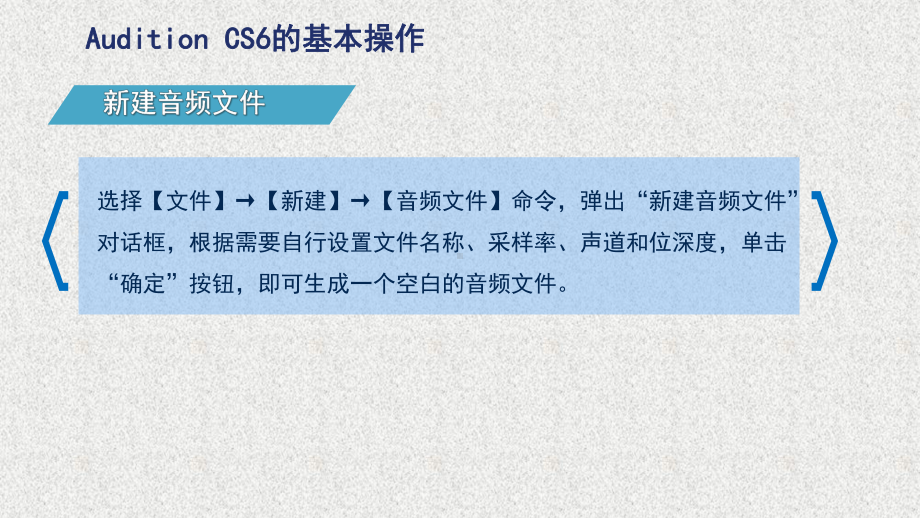 《信息技术基础》课件6.2Audition音频处理软件.pptx_第3页