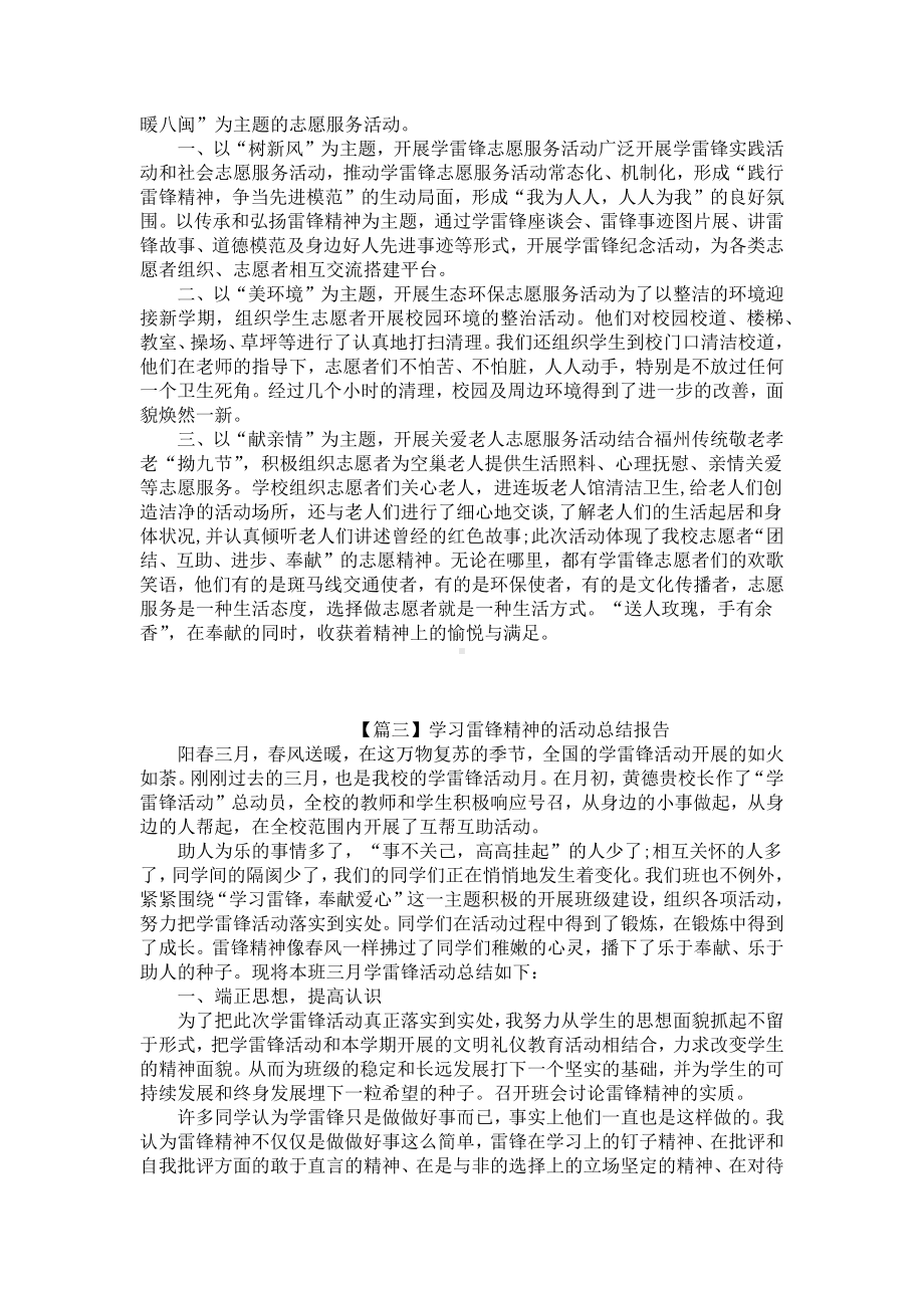 学习雷锋精神的活动总结报告.docx_第2页