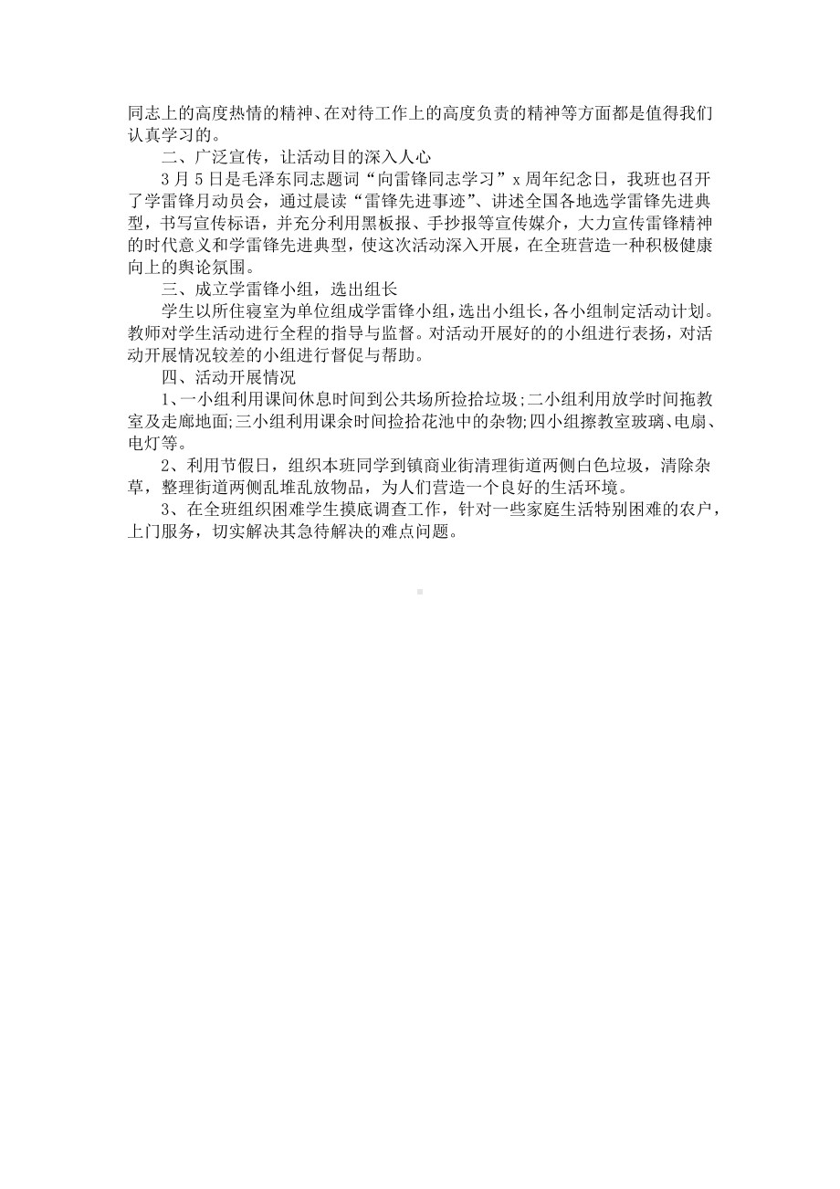 学习雷锋精神的活动总结报告.docx_第3页