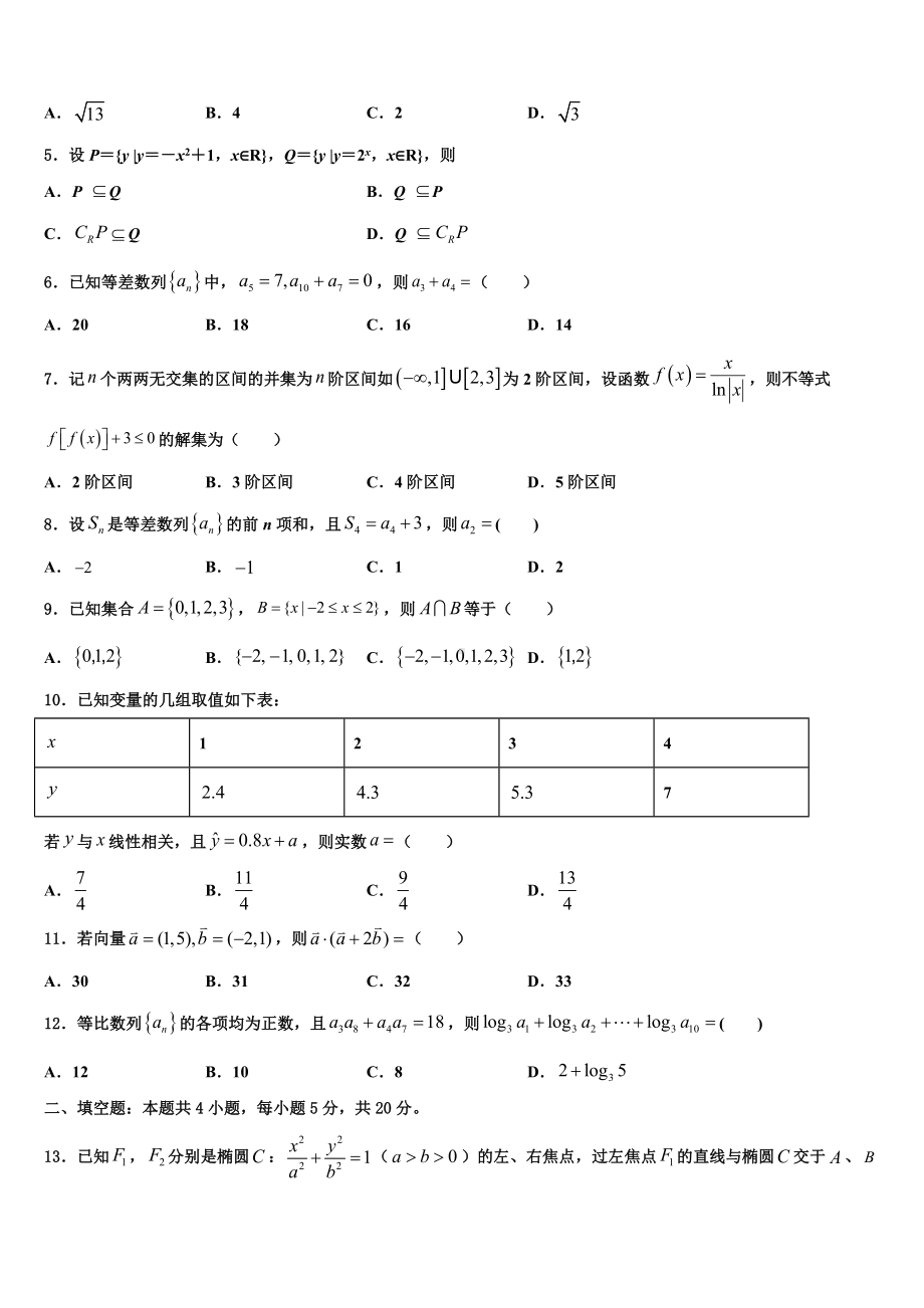 河南省豫南市级示范性高中2024届高考临考冲刺数学试卷含解析.doc_第2页