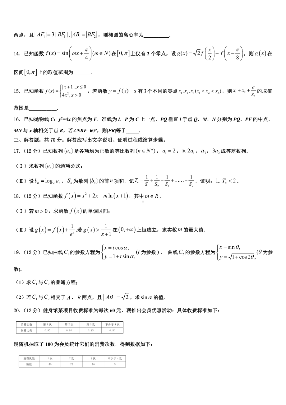 河南省豫南市级示范性高中2024届高考临考冲刺数学试卷含解析.doc_第3页