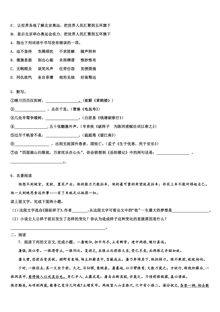 山东省济宁市十五中学2024年中考押题语文预测卷含解析.doc_第2页