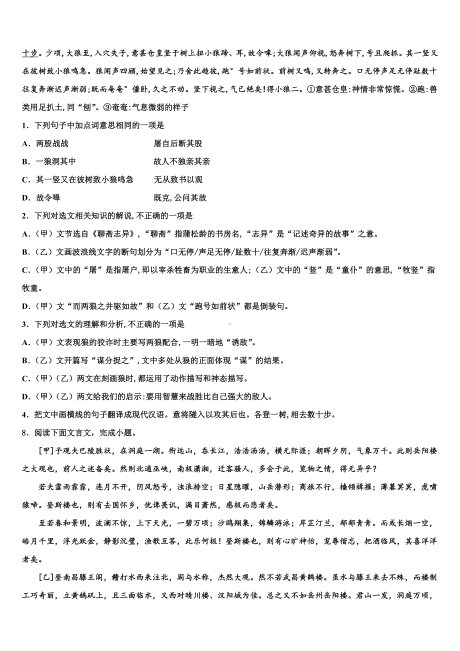 山东省济宁市十五中学2024年中考押题语文预测卷含解析.doc_第3页