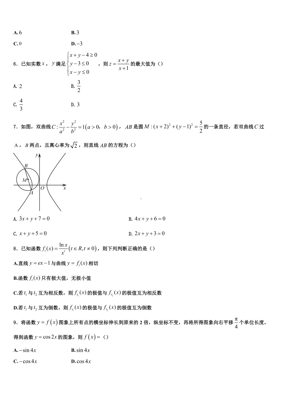 2023-2024学年山东省单县第一中学数学高二上期末监测试题含解析.doc_第2页