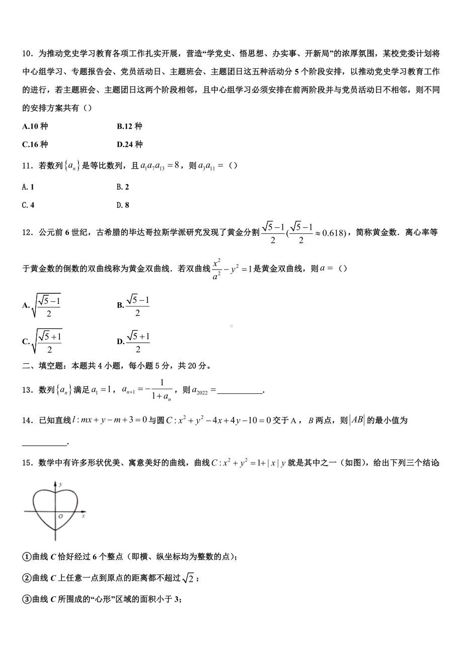 2023-2024学年山东省单县第一中学数学高二上期末监测试题含解析.doc_第3页