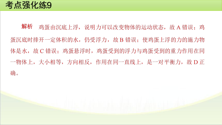 2025年甘肃省中考物理一轮复习 考点强化练9　浮力.pptx_第3页