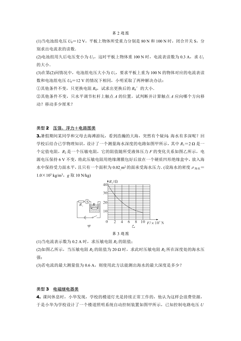 2024长沙中考物理二轮复习 专题三 压轴题——冲刺满分之力电综合 (含答案).docx_第2页