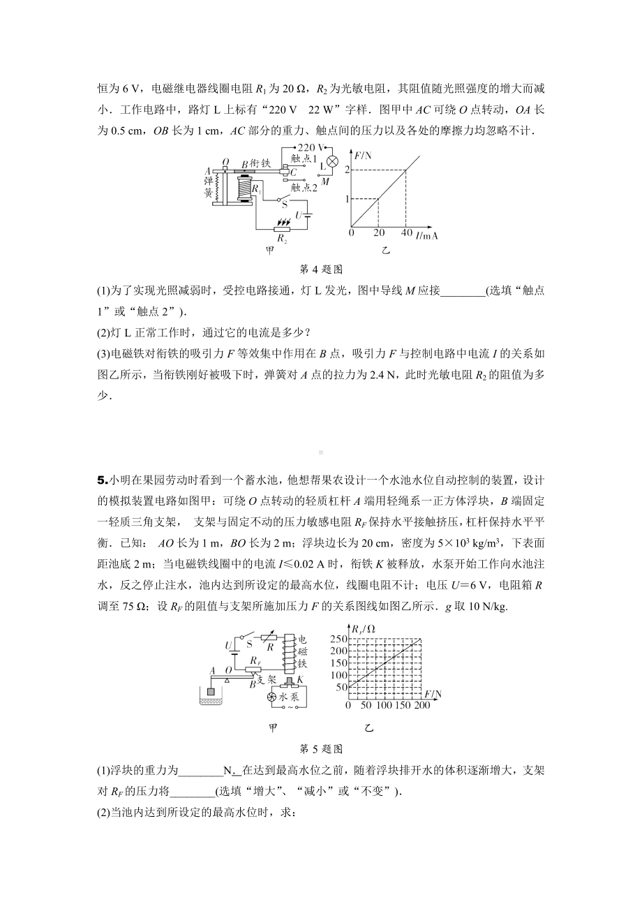 2024长沙中考物理二轮复习 专题三 压轴题——冲刺满分之力电综合 (含答案).docx_第3页