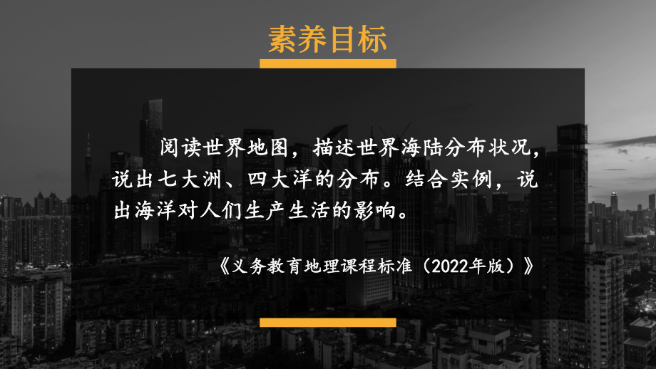 初中地理新湘教版七年级上册第三章第一节 世界的海陆分布教学课件2024秋.pptx_第1页