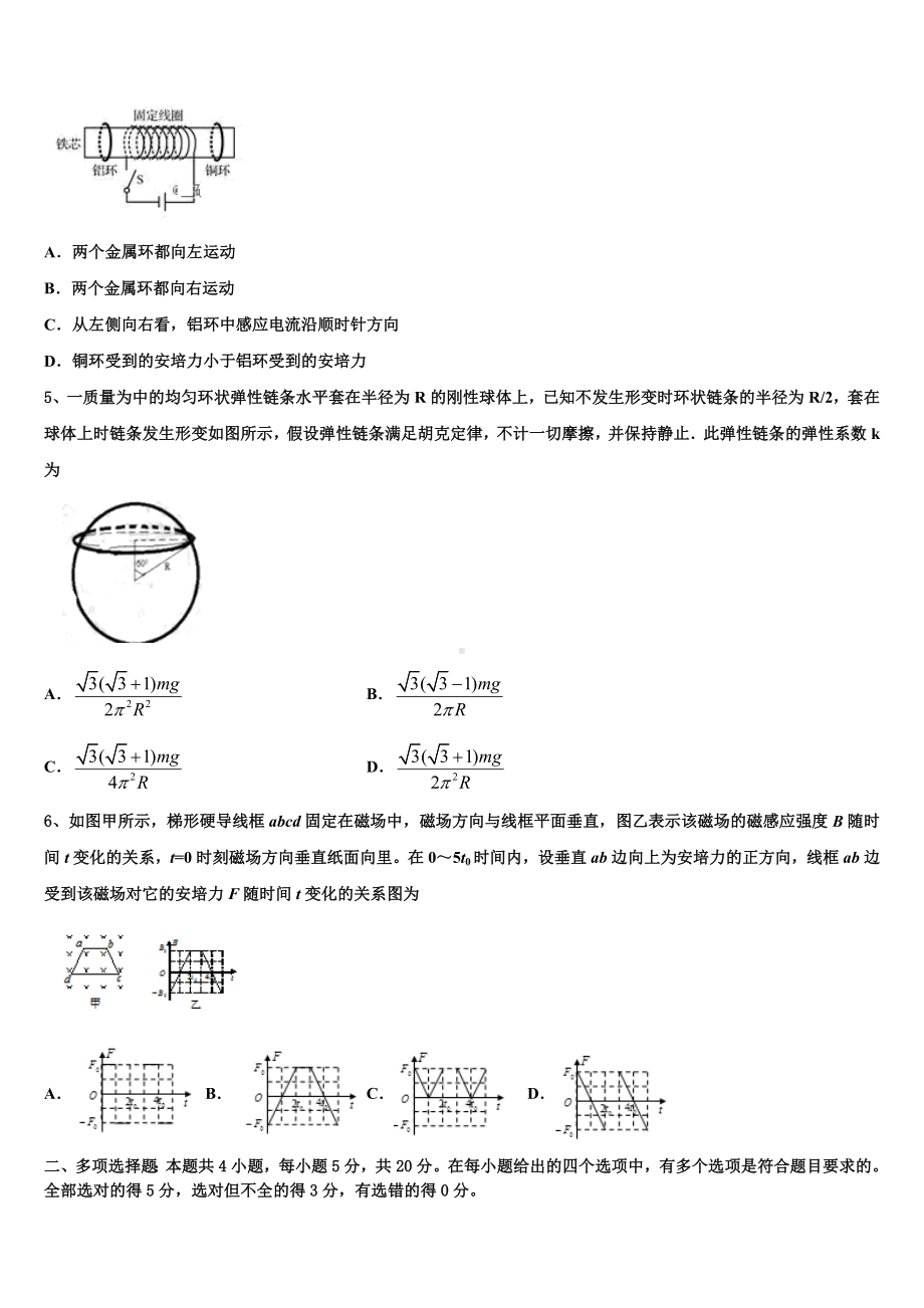 2023届江苏省南通市如东县马塘中学高三第二次调研物理试卷含解析.doc_第2页