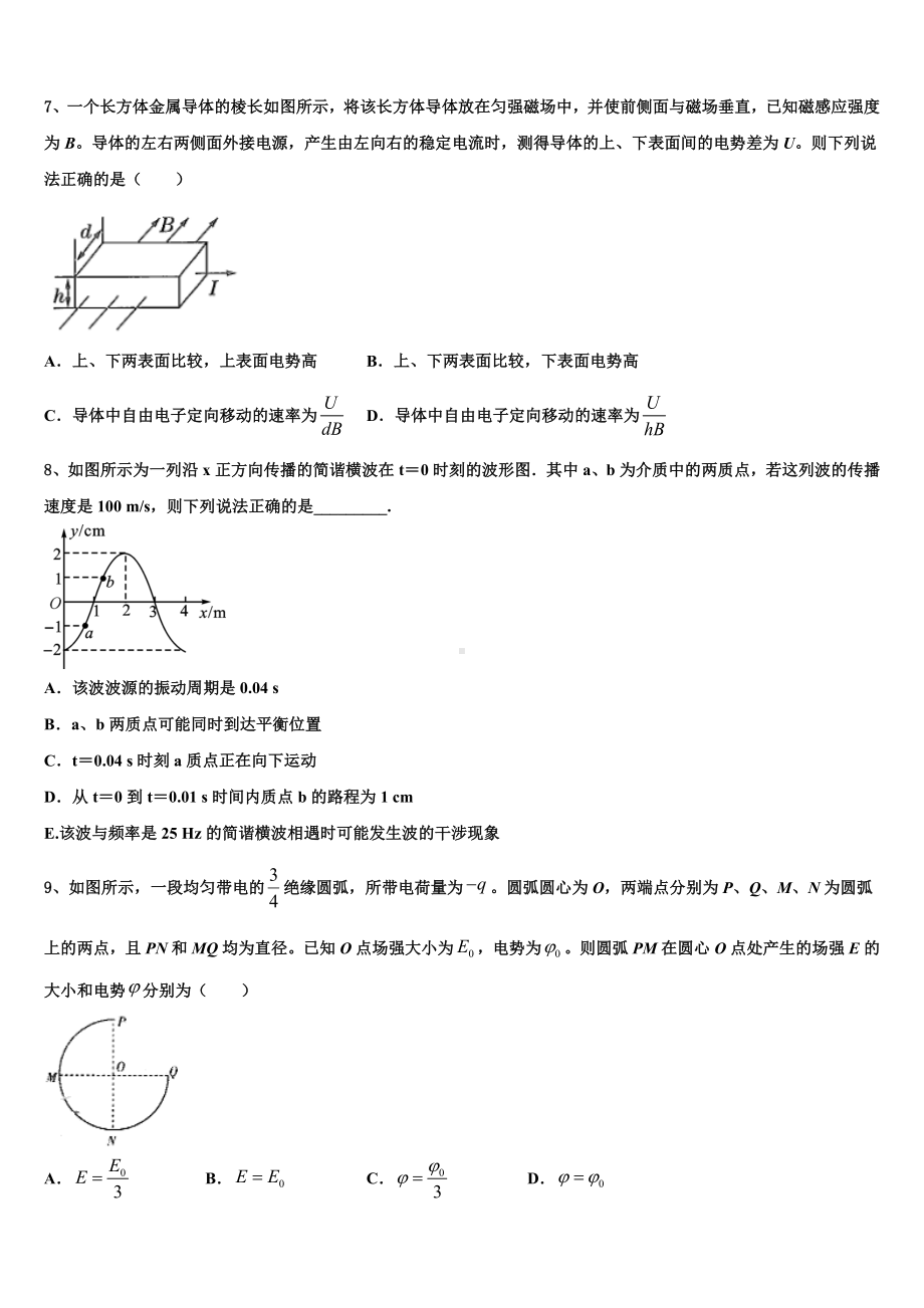 2023届江苏省南通市如东县马塘中学高三第二次调研物理试卷含解析.doc_第3页