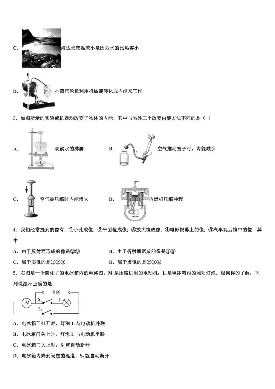 江苏省宿迁市钟吾初级中学2024届中考冲刺卷物理试题含解析.doc_第2页