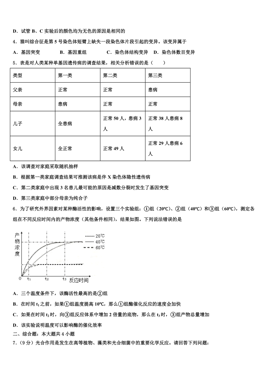 2023-2024学年福建省泉州市奕聪中学生物高三上期末学业质量监测试题含解析.doc_第2页