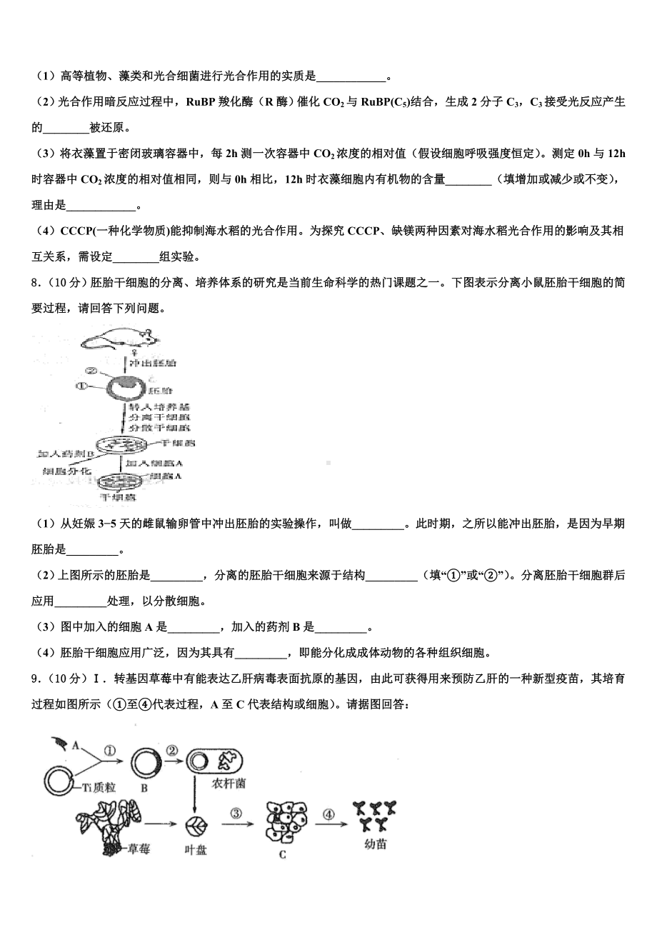 2023-2024学年福建省泉州市奕聪中学生物高三上期末学业质量监测试题含解析.doc_第3页