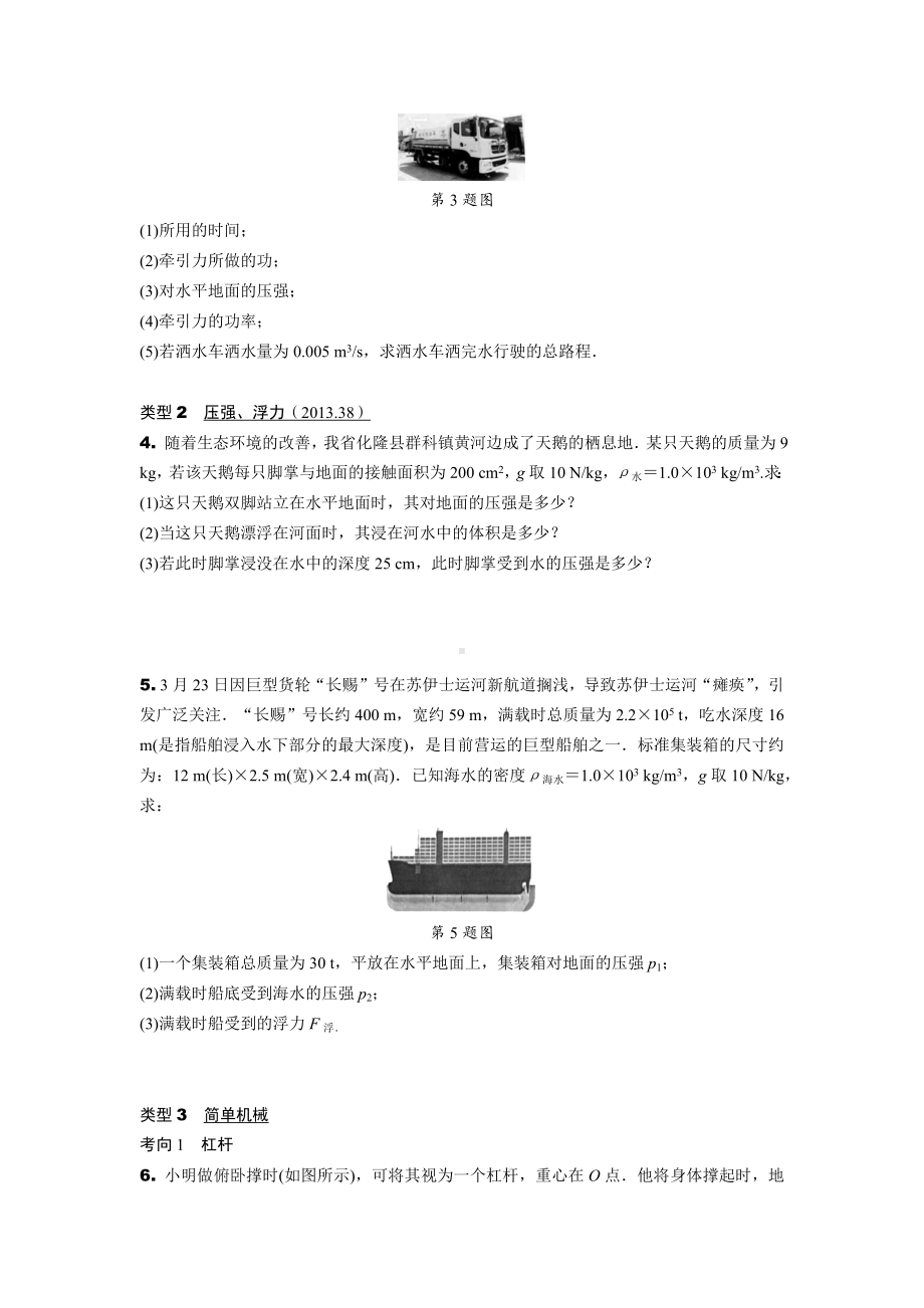 2024长沙中考物理二轮复习 专题二 基础计算题——夯实基础 (含答案).docx_第2页