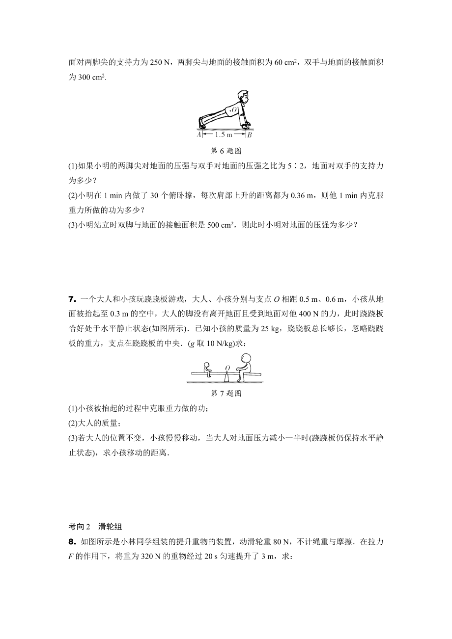 2024长沙中考物理二轮复习 专题二 基础计算题——夯实基础 (含答案).docx_第3页