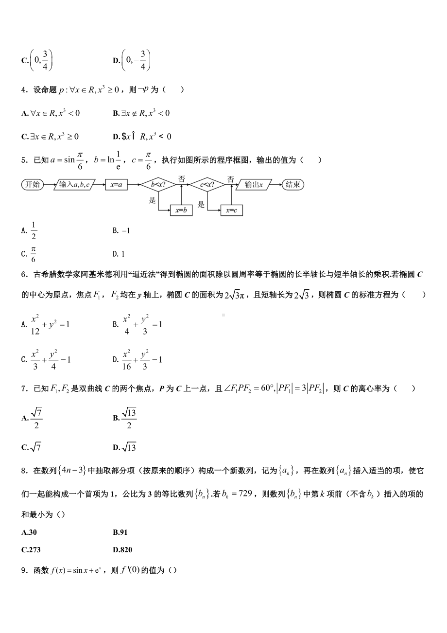 湖北省孝感市普通高中联考协作体2024届数学高二上期末学业水平测试试题含解析.doc_第2页