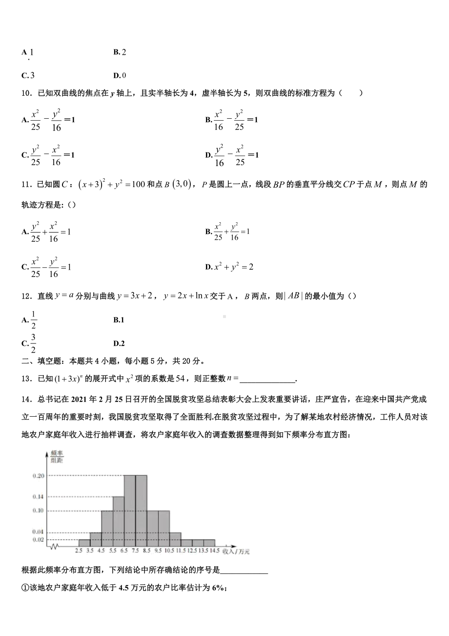 湖北省孝感市普通高中联考协作体2024届数学高二上期末学业水平测试试题含解析.doc_第3页