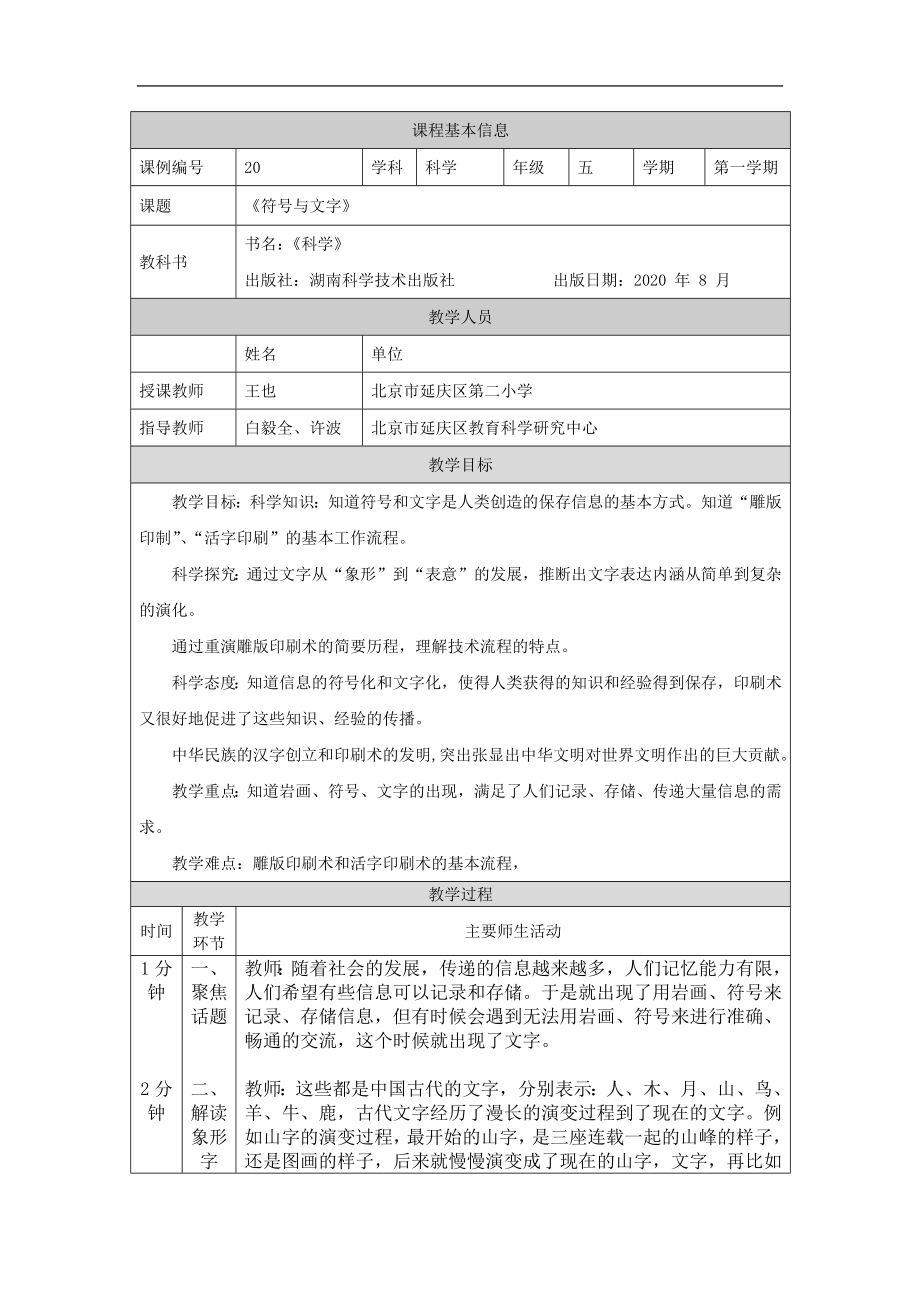 符号与文字-1教学设计-2024新湘科版五年级《科学》上册.docx_第1页