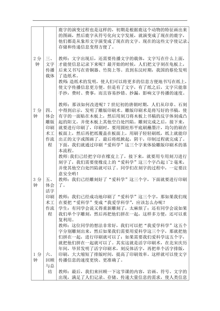 符号与文字-1教学设计-2024新湘科版五年级《科学》上册.docx_第2页