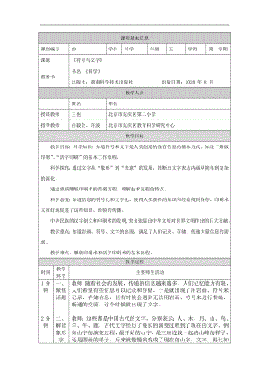 符号与文字-1教学设计-2024新湘科版五年级《科学》上册.docx