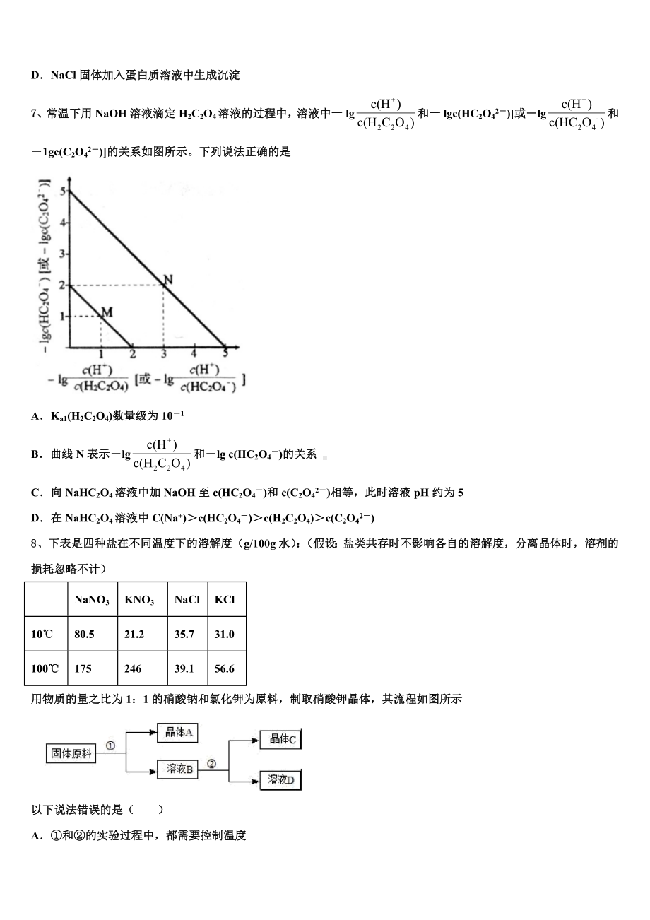 2023-2024学年四川省遂宁市二中化学高三第一学期期末复习检测试题含解析.doc_第2页