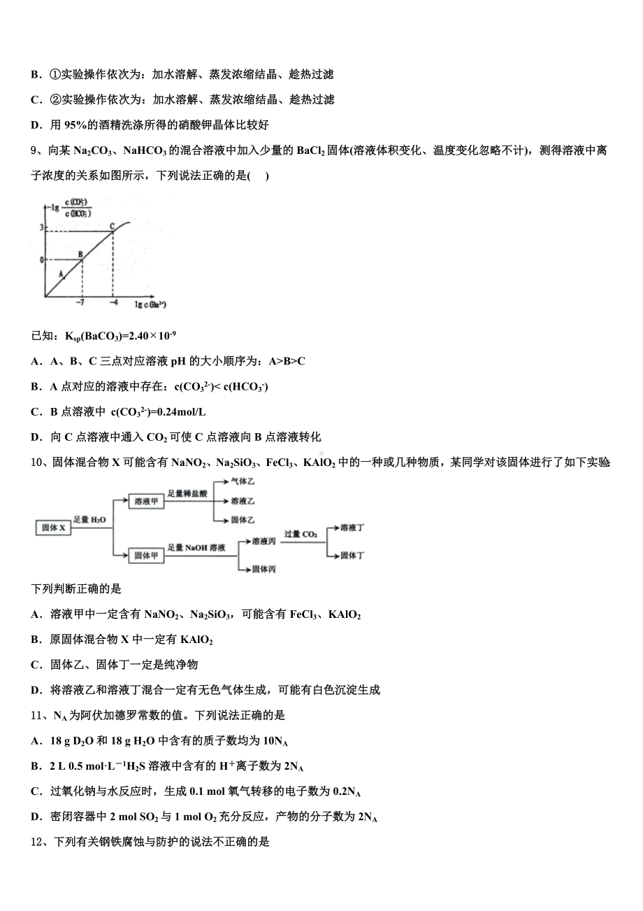 2023-2024学年四川省遂宁市二中化学高三第一学期期末复习检测试题含解析.doc_第3页